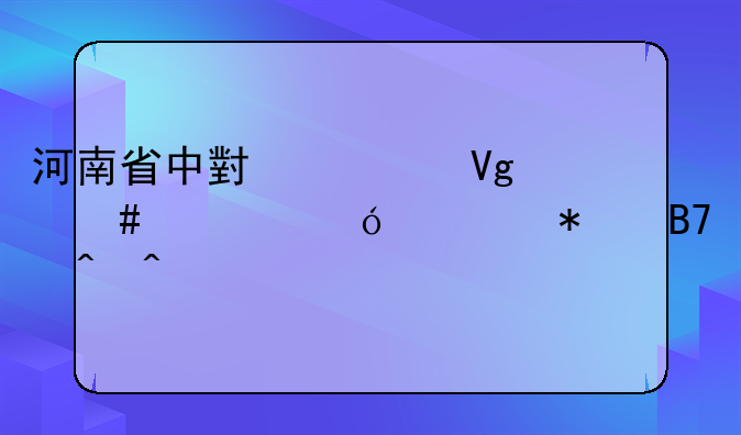 河南省中小学教师资格证报名时间