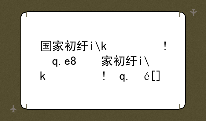 国家初级会计考试:国家初级会计考试时间